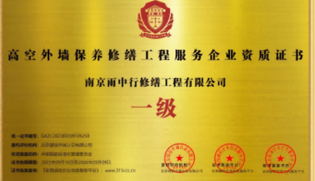 仓山高空外墙保温维修服务资质证书