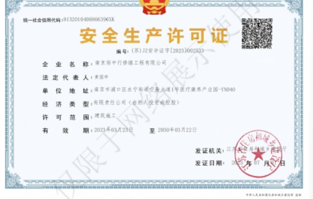 仓山建筑企业安全生产许可证