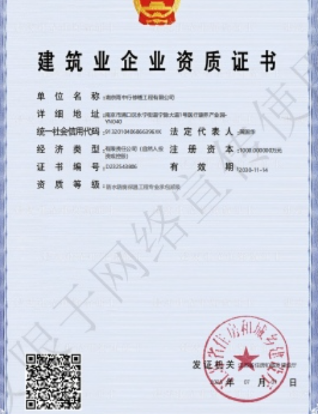 仓山防水防腐资质证书
