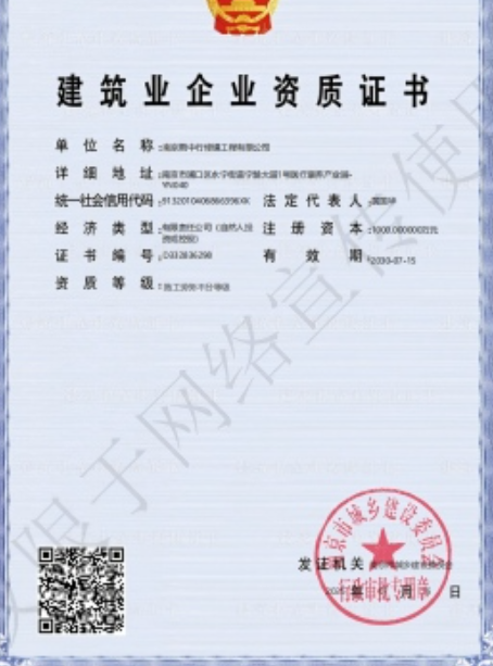 仓山建筑施工资质证书