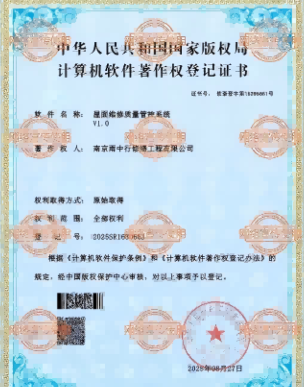 仓山屋面维修管控系统证书