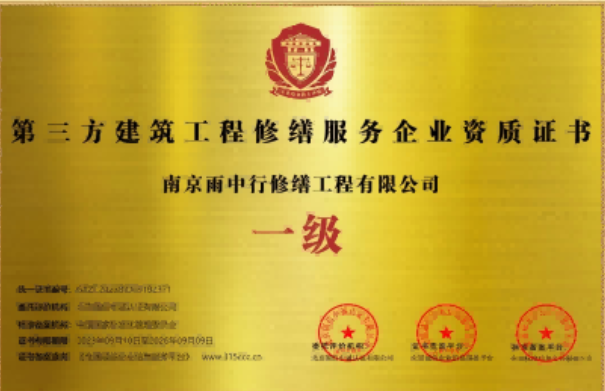 仓山第三方建筑修缮服务企业资质证书